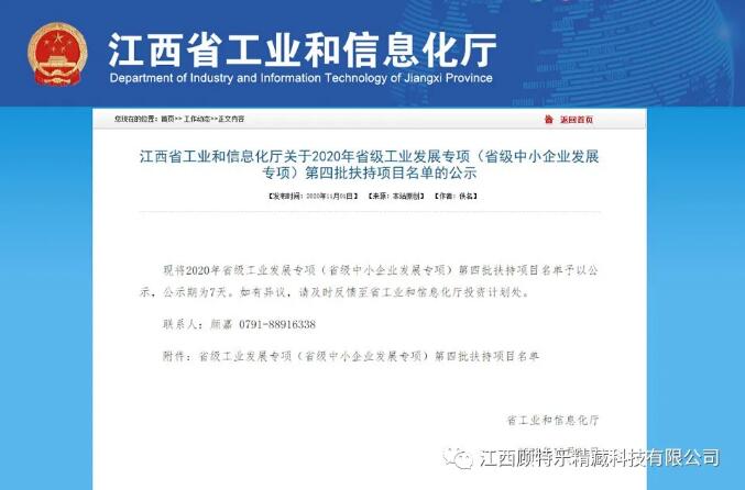 江西工业和信息化厅公示