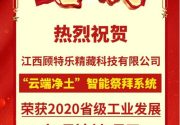 喜报-江西顾特乐