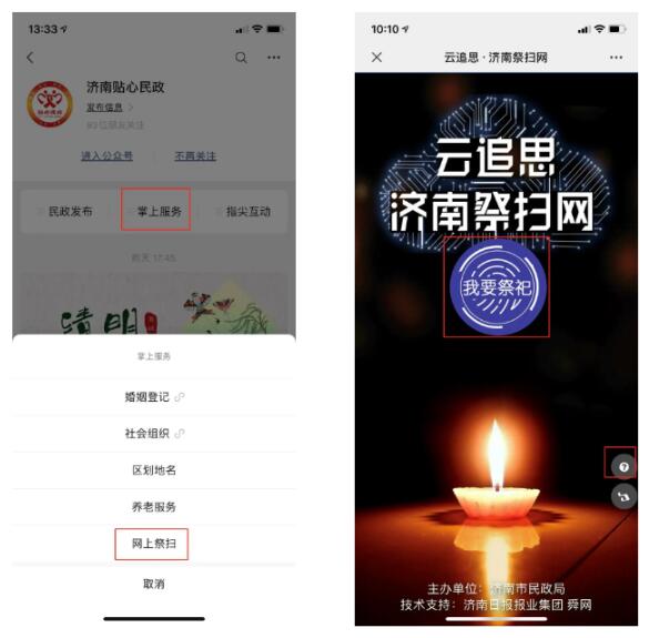 清明网上祭扫，流程抢先看