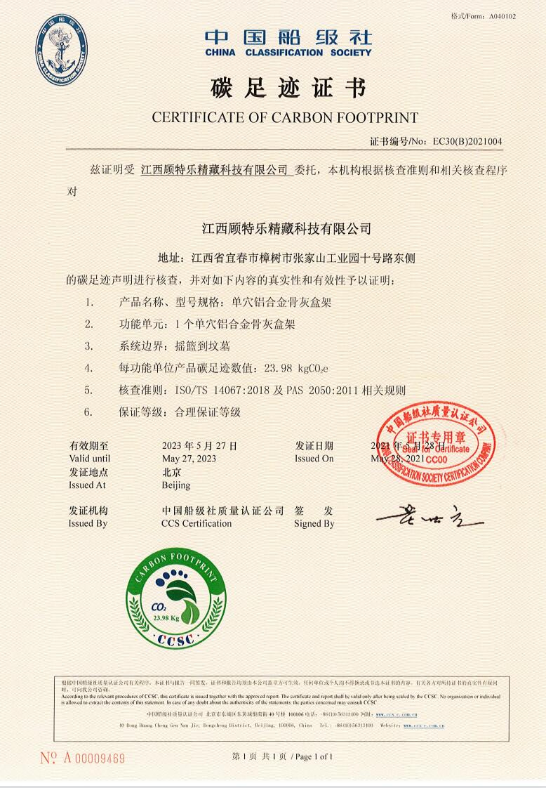 顾特乐喜获中国船级社颁发的碳足迹证书